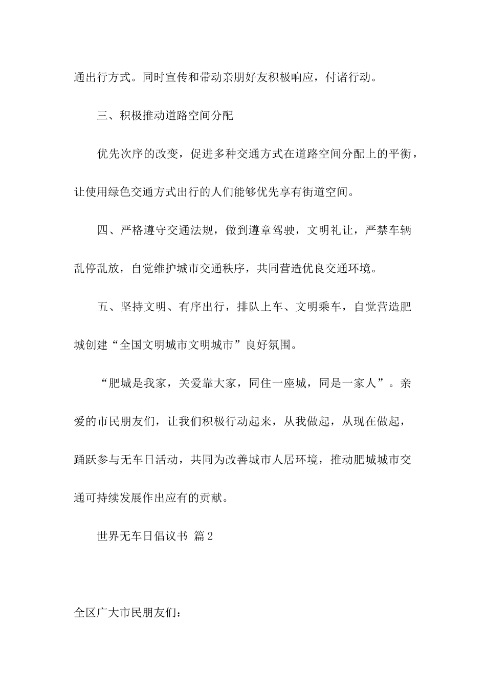 世界无车日倡议书范文汇总7篇_第2页