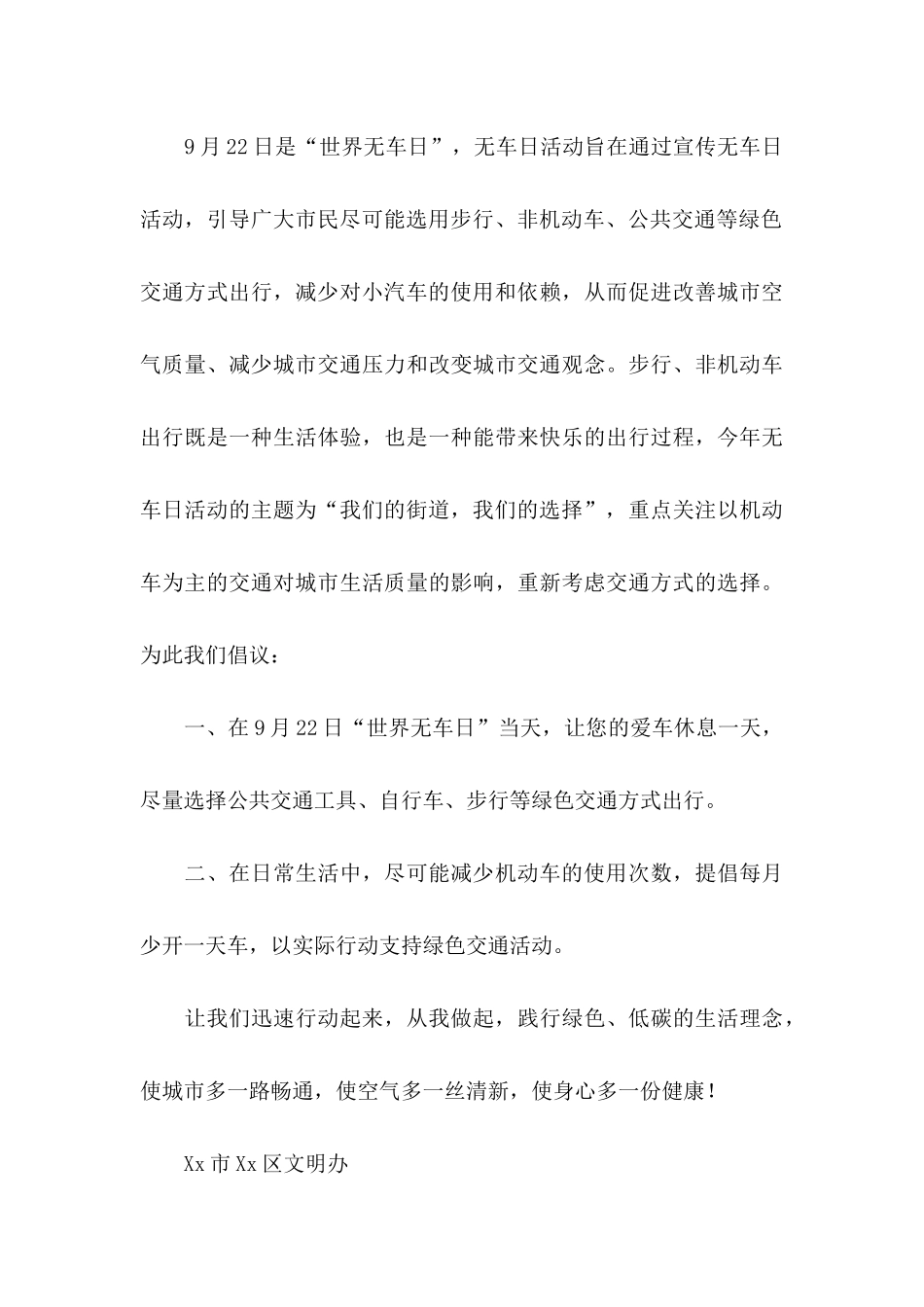 世界无车日倡议书范文汇总7篇_第3页