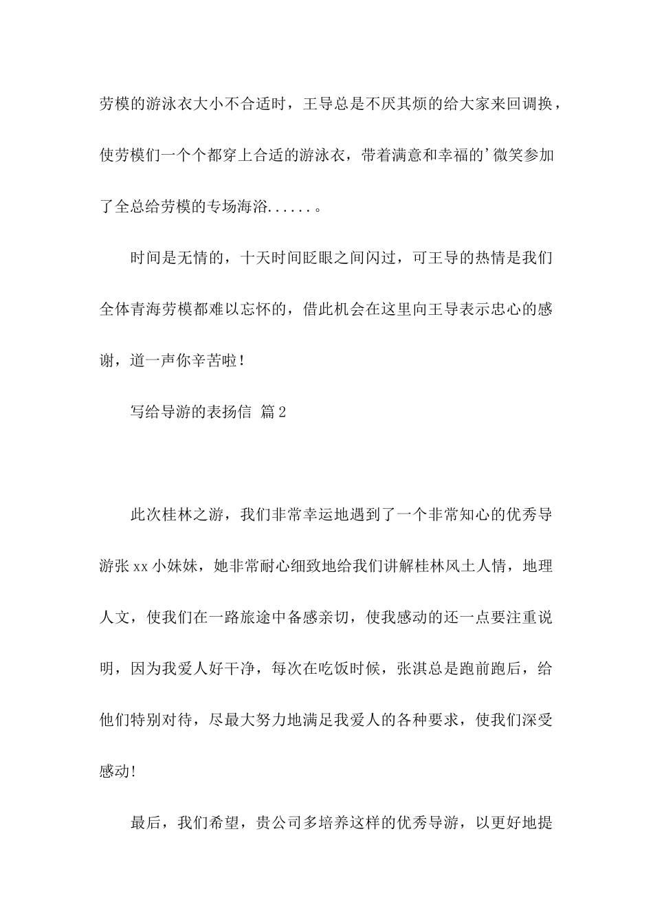 写给导游的表扬信三篇_第2页