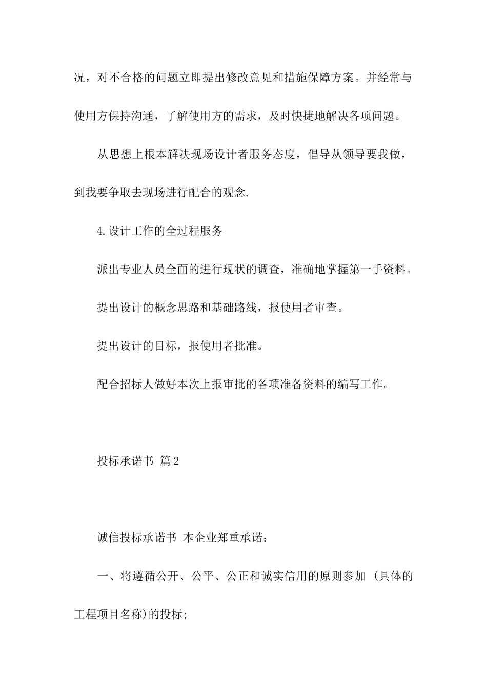 投标承诺书模板5篇 (2)_第3页