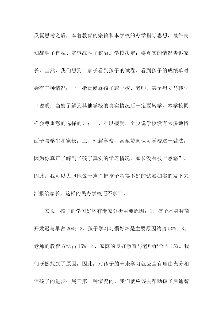 写给父母的道歉信3篇_第2页