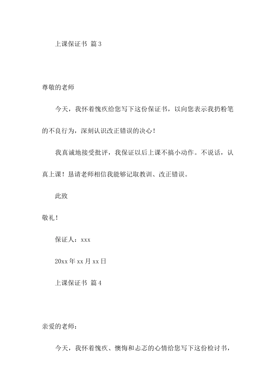 上课保证书合集10篇_第3页