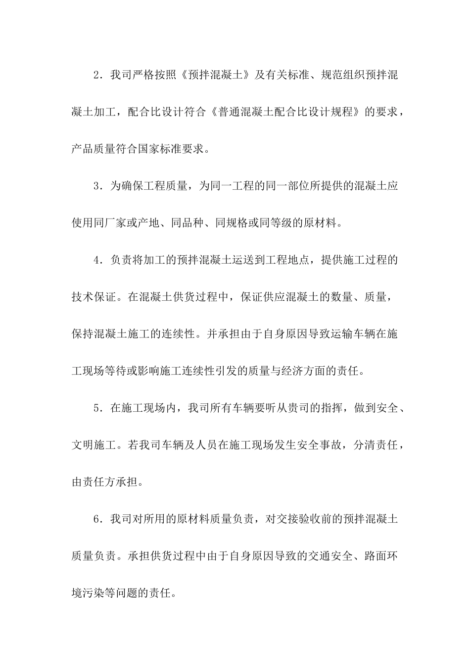 投标承诺书模板5篇_第2页