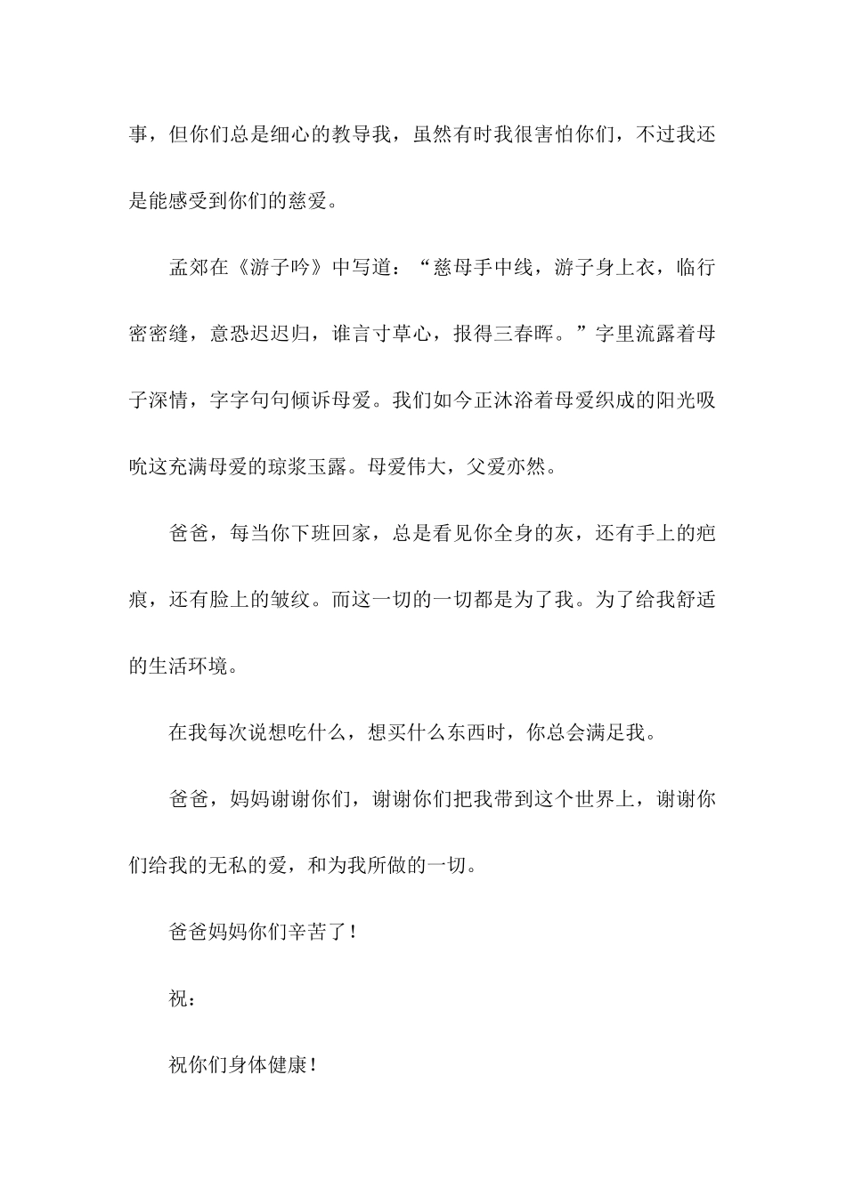 写给父母的感谢信锦集七篇_第2页