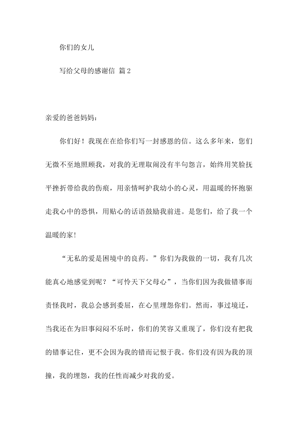 写给父母的感谢信锦集七篇_第3页