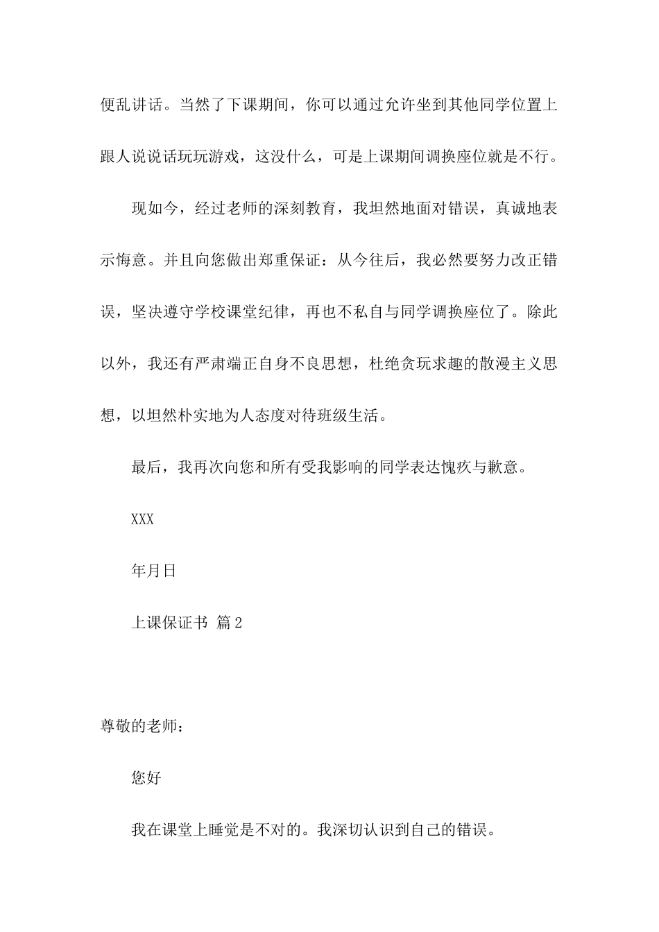 上课保证书汇编4篇_第2页