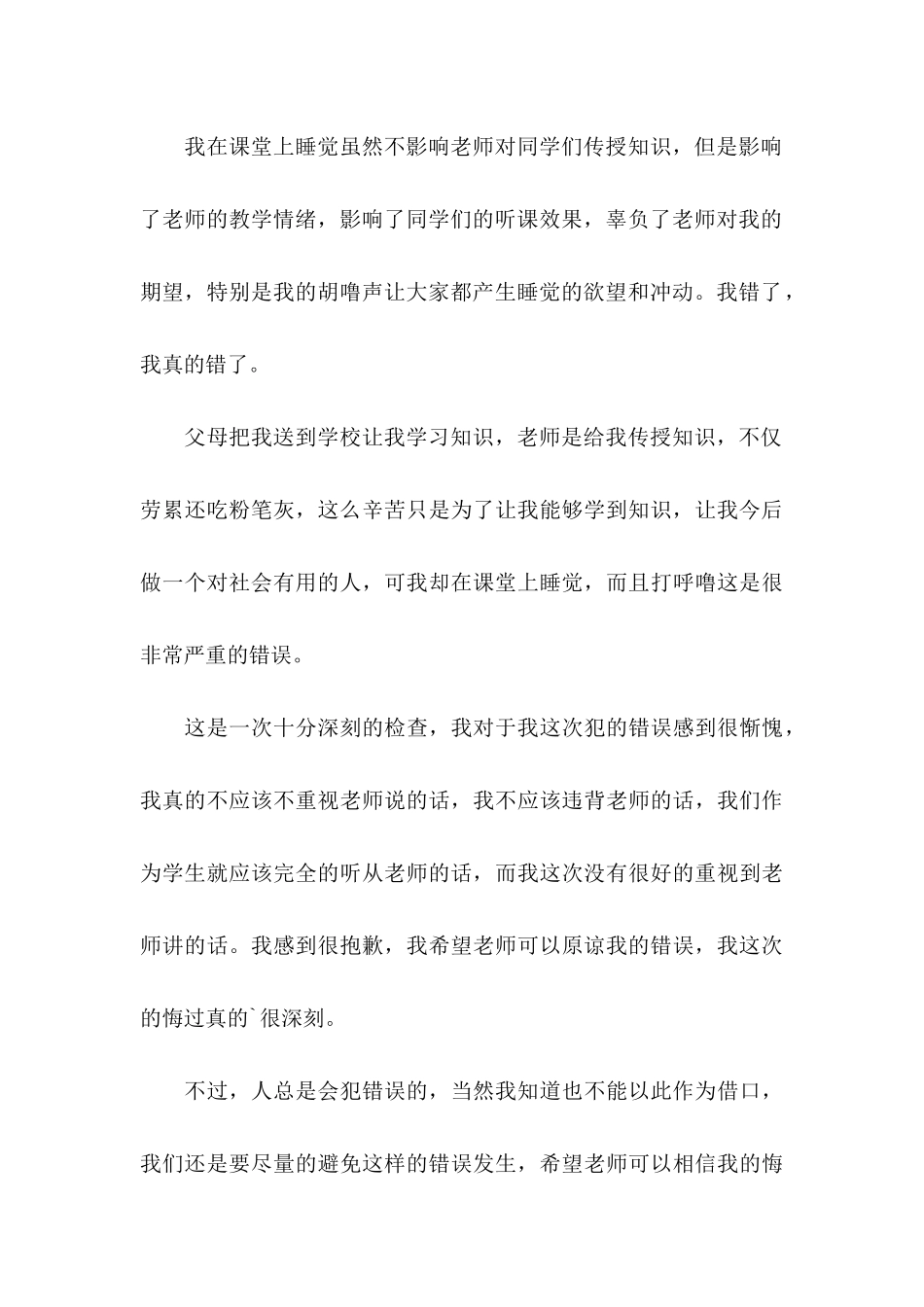 上课保证书汇编4篇_第3页