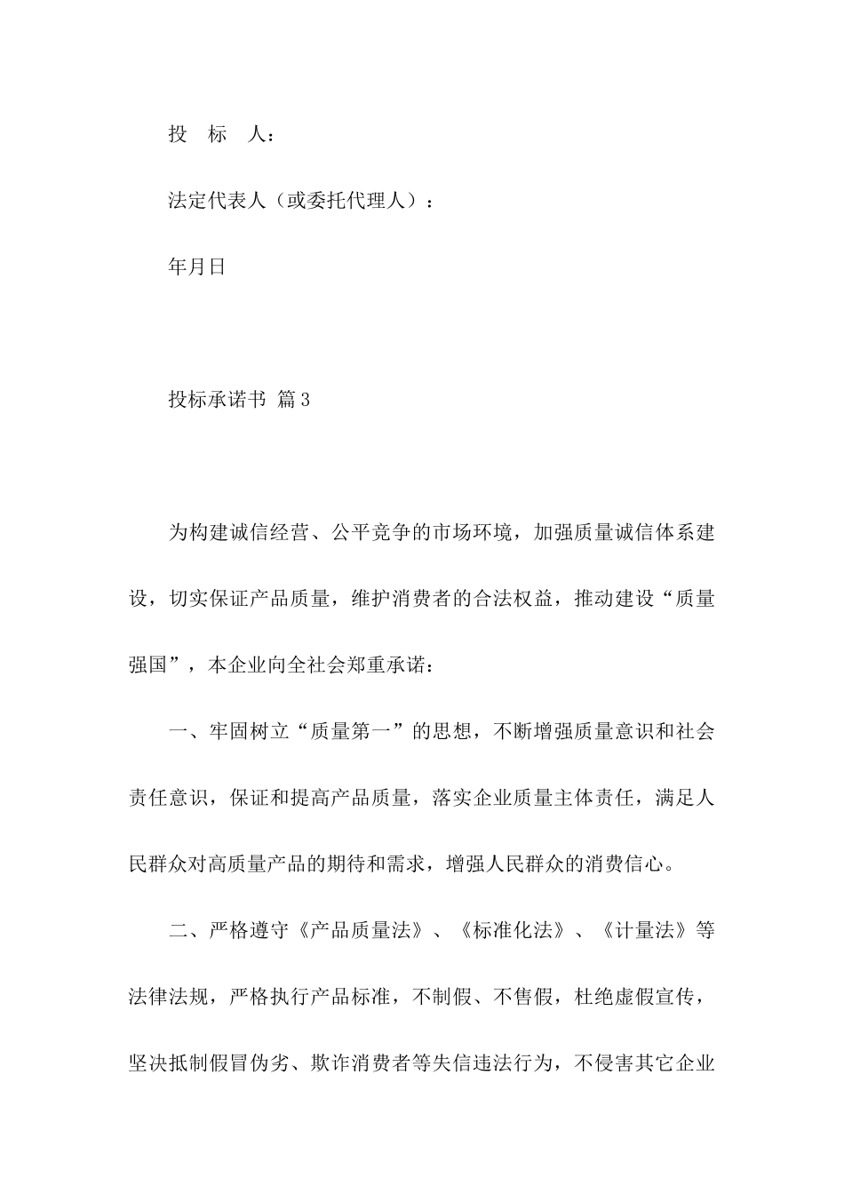 投标承诺书模板6篇_第3页