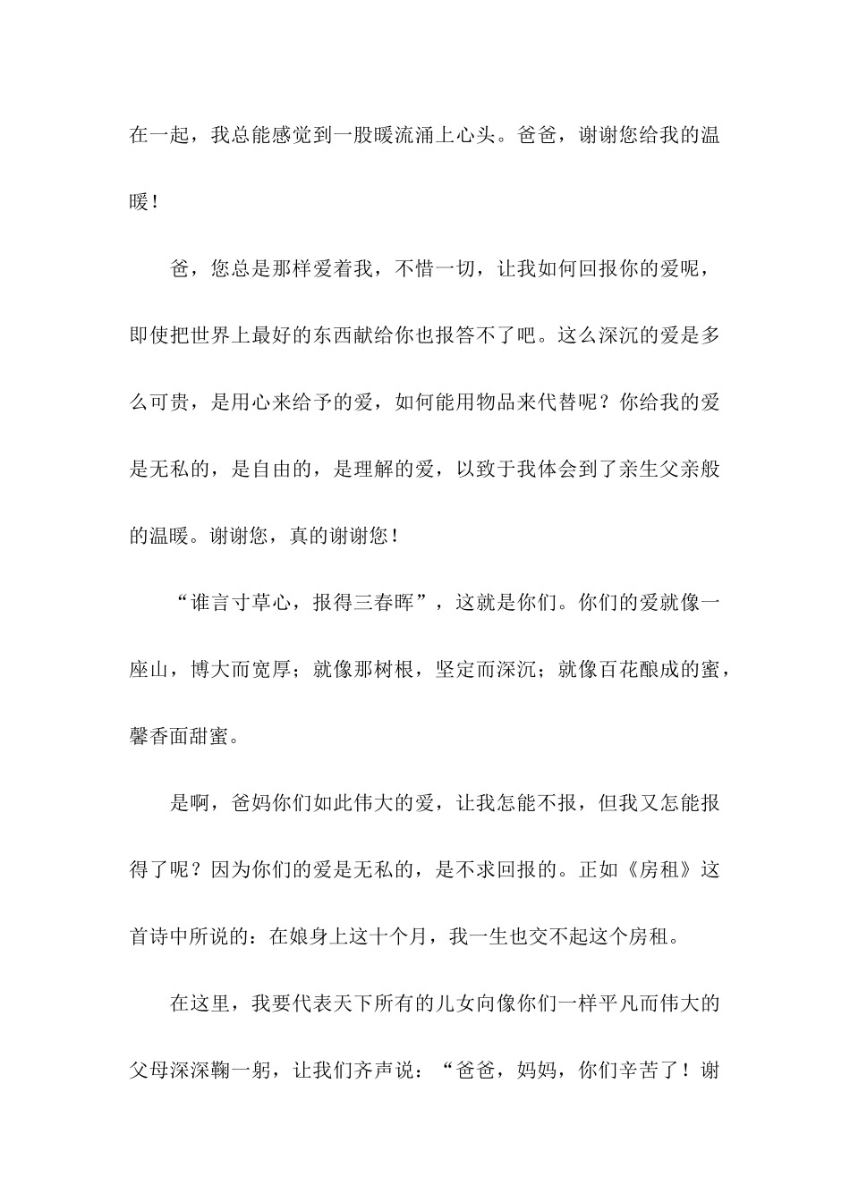 写给父母的感谢信模板合集四篇_第3页