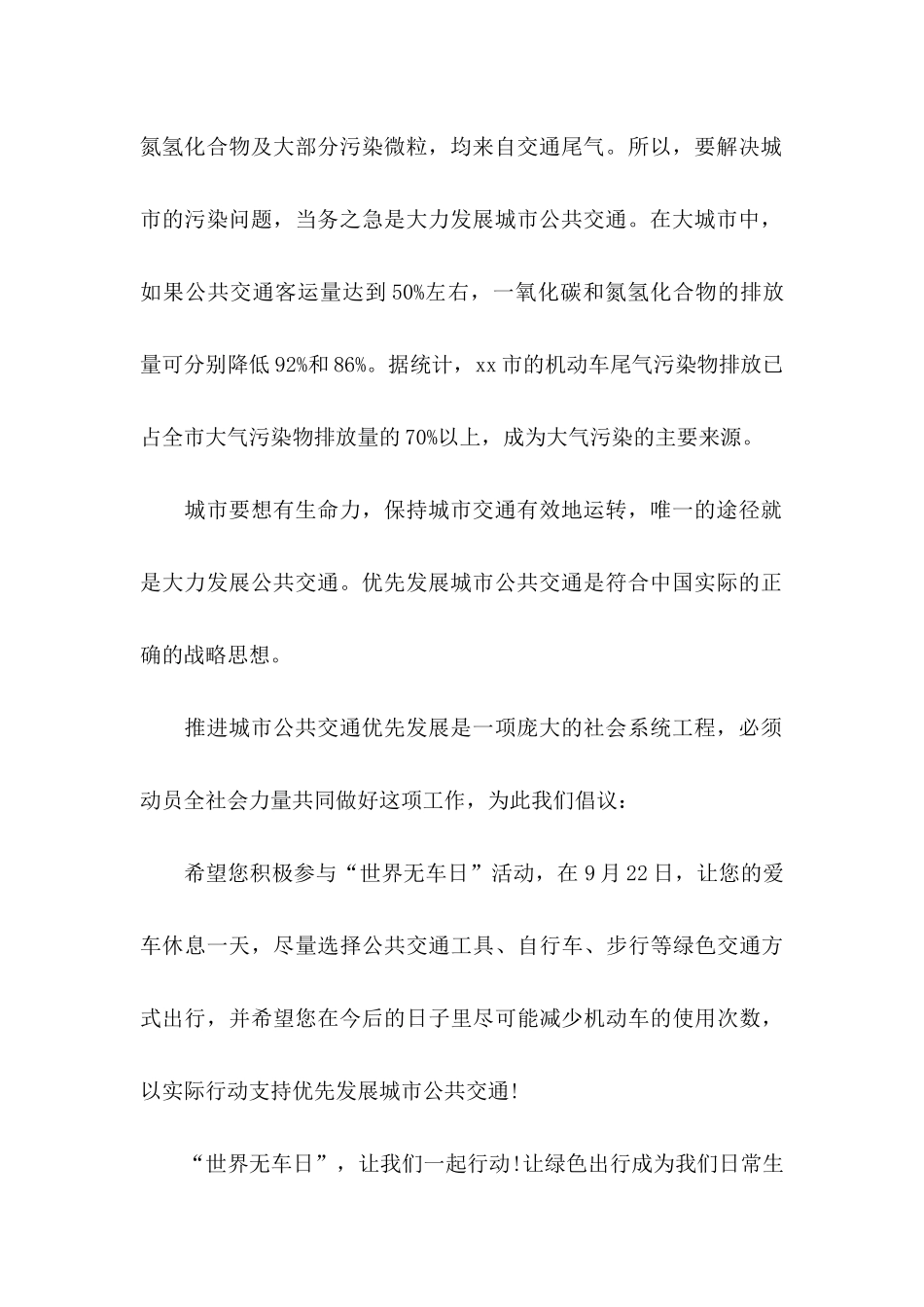 世界无车日倡议书汇编10篇_第2页