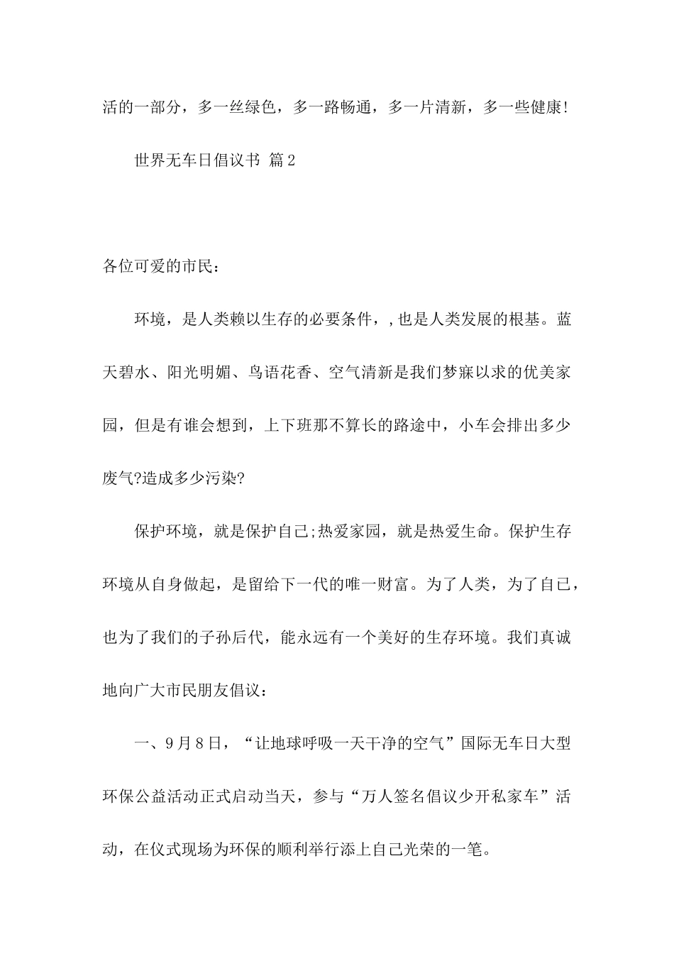 世界无车日倡议书汇编10篇_第3页