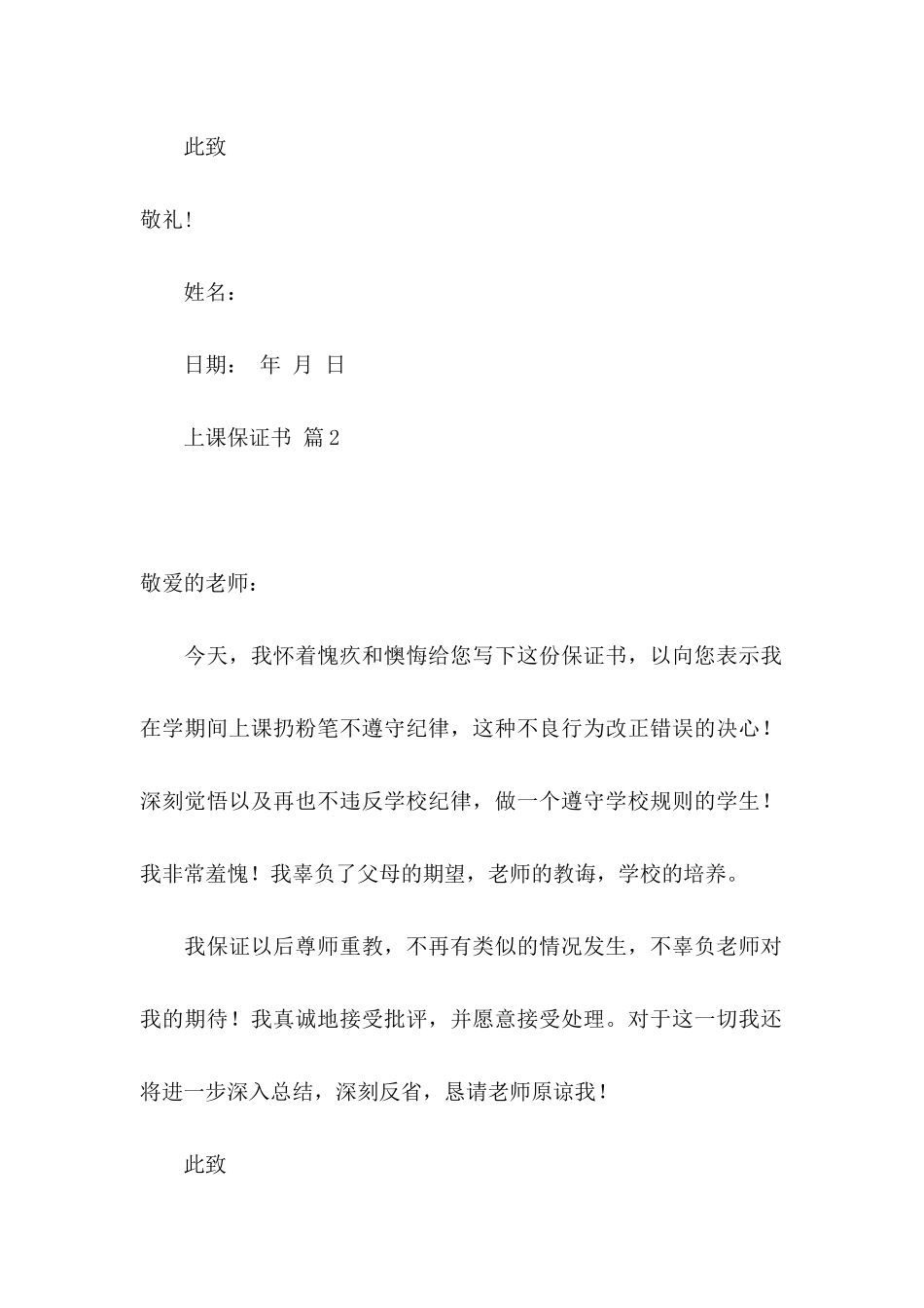 上课保证书汇编9篇_第2页