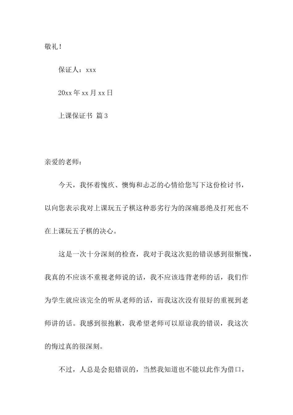 上课保证书汇编9篇_第3页