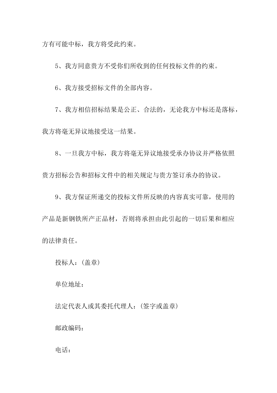 投标承诺书模板9篇_第2页