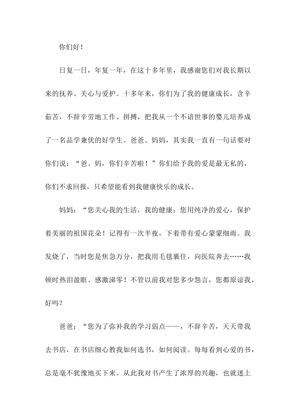 写给父母的感谢信模板汇编3篇_第3页