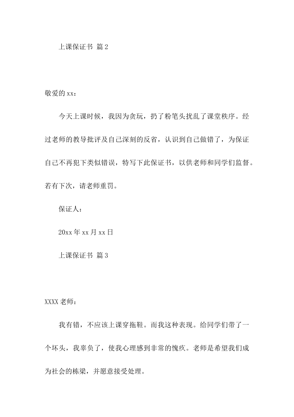 上课保证书汇编五篇_第3页