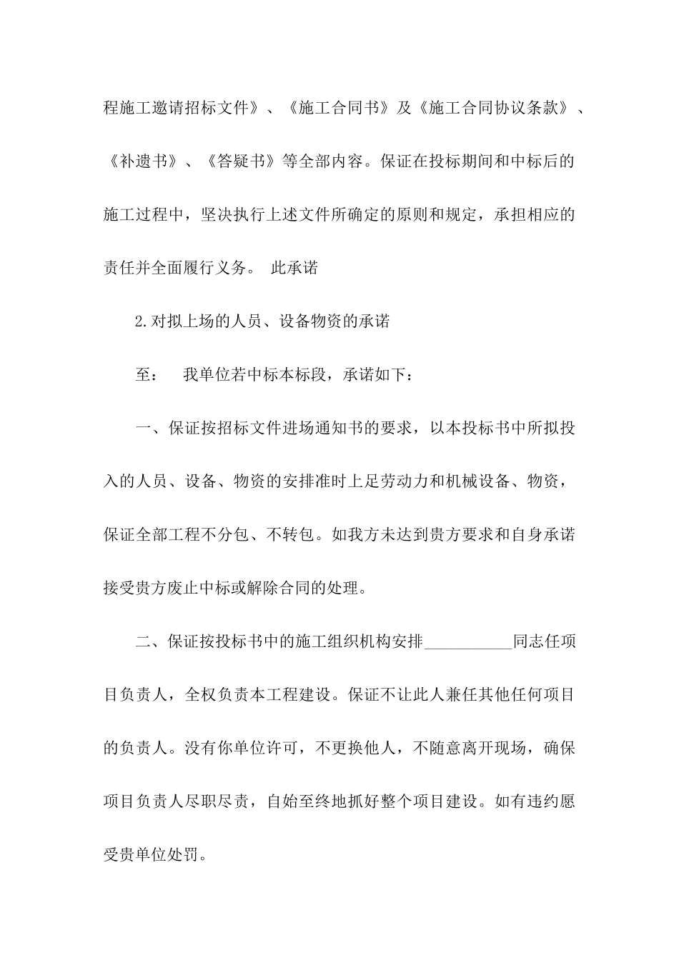 投标承诺书模板合集8篇_第3页