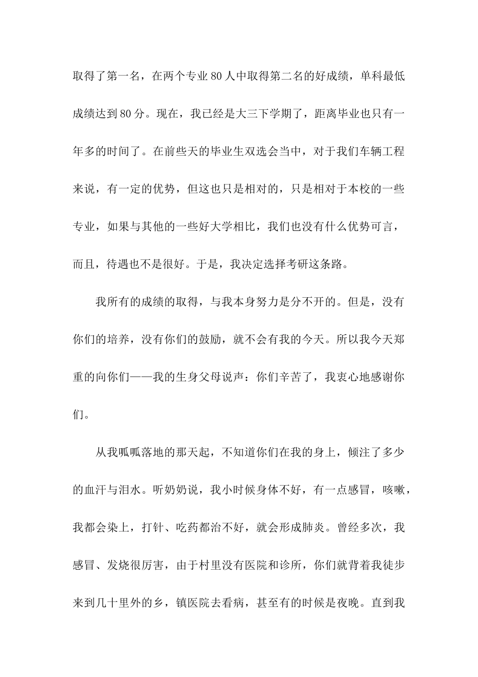 写给父母的感谢信模板集锦六篇_第2页