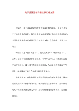 世界无车日倡议书汇总九篇