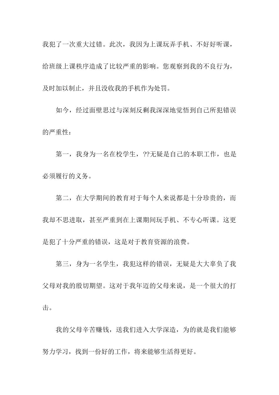 上课保证书汇总8篇_第2页