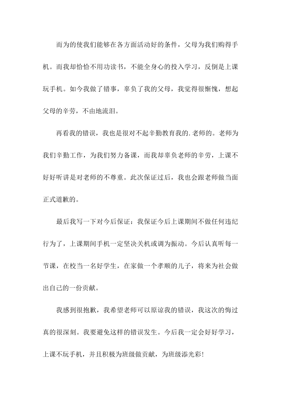 上课保证书汇总8篇_第3页