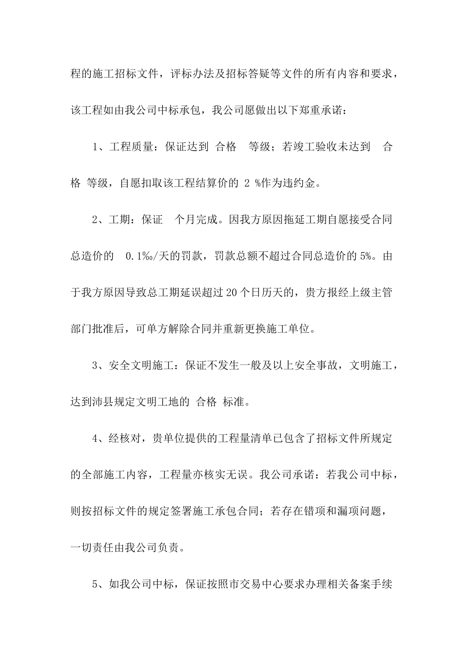 投标承诺书模板汇总5篇_第3页