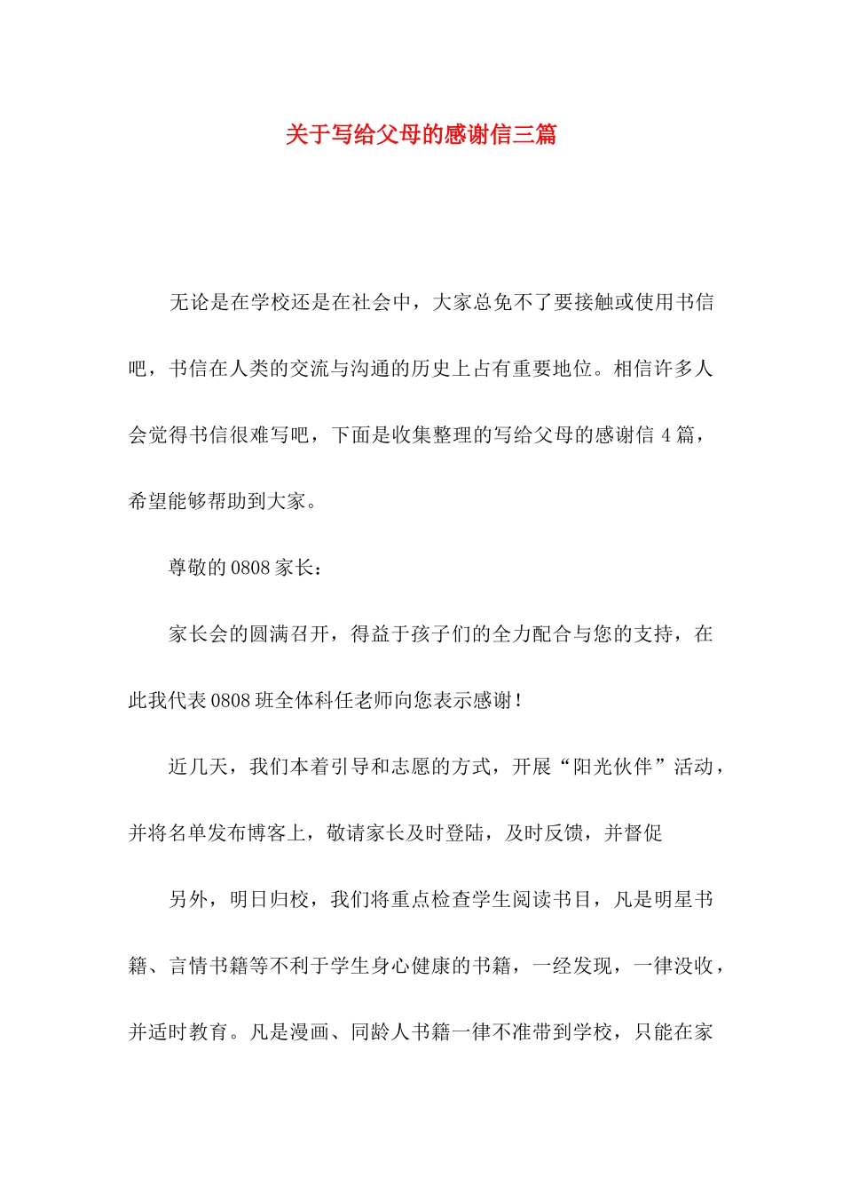 写给父母的感谢信三篇_第1页