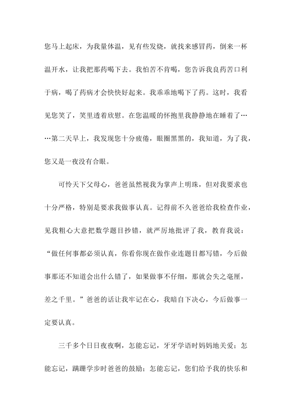 写给父母的感谢信三篇_第3页