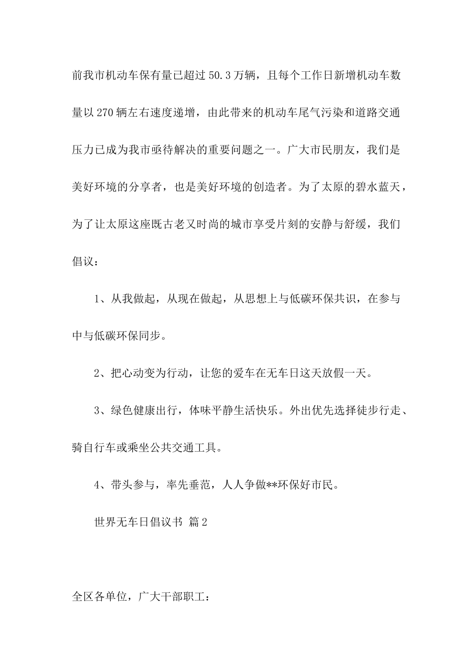 世界无车日倡议书汇总十篇_第2页