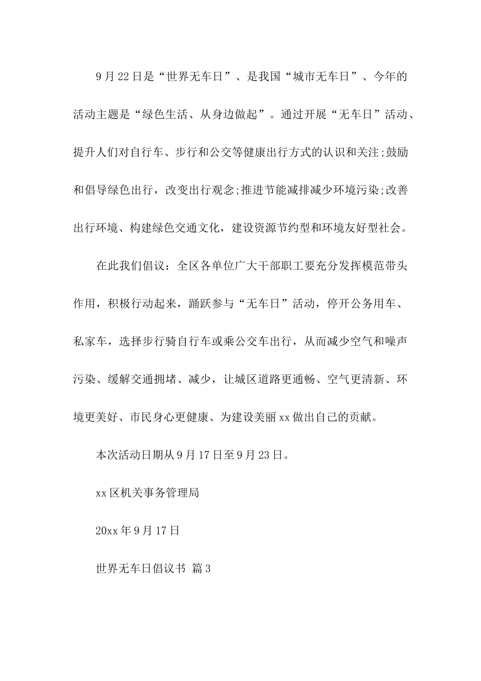 世界无车日倡议书汇总十篇_第3页
