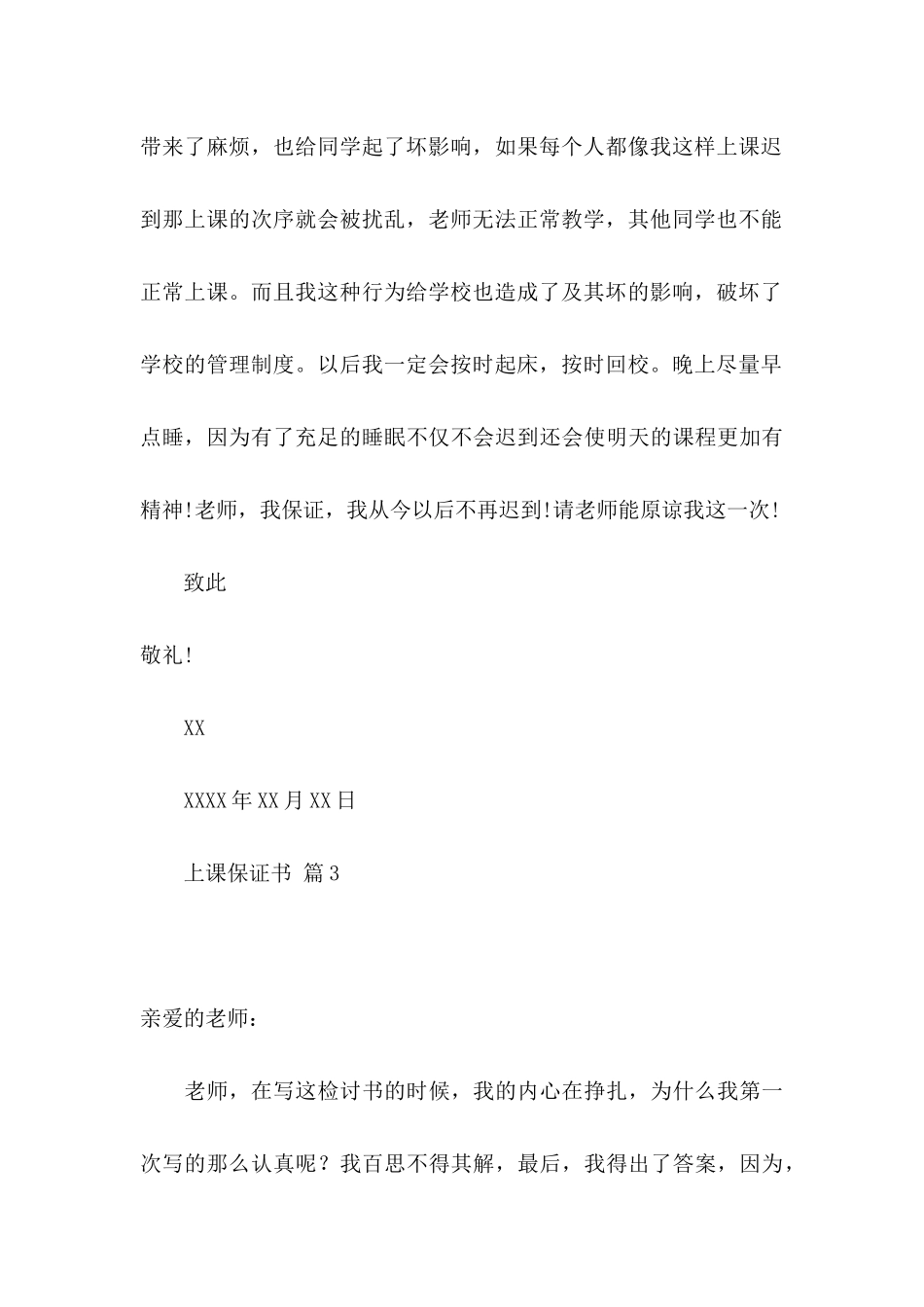 上课保证书汇总9篇_第3页