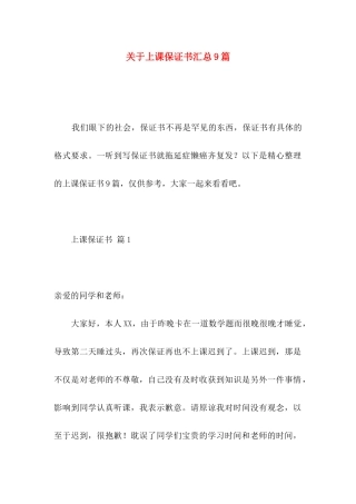 上课保证书汇总9篇