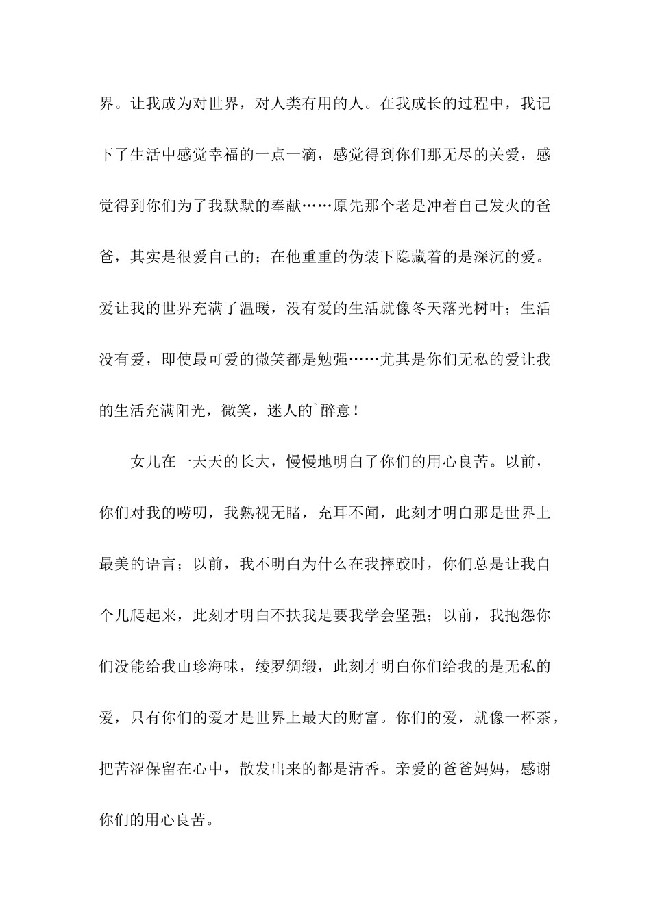 写给父母的感谢信四篇_第2页