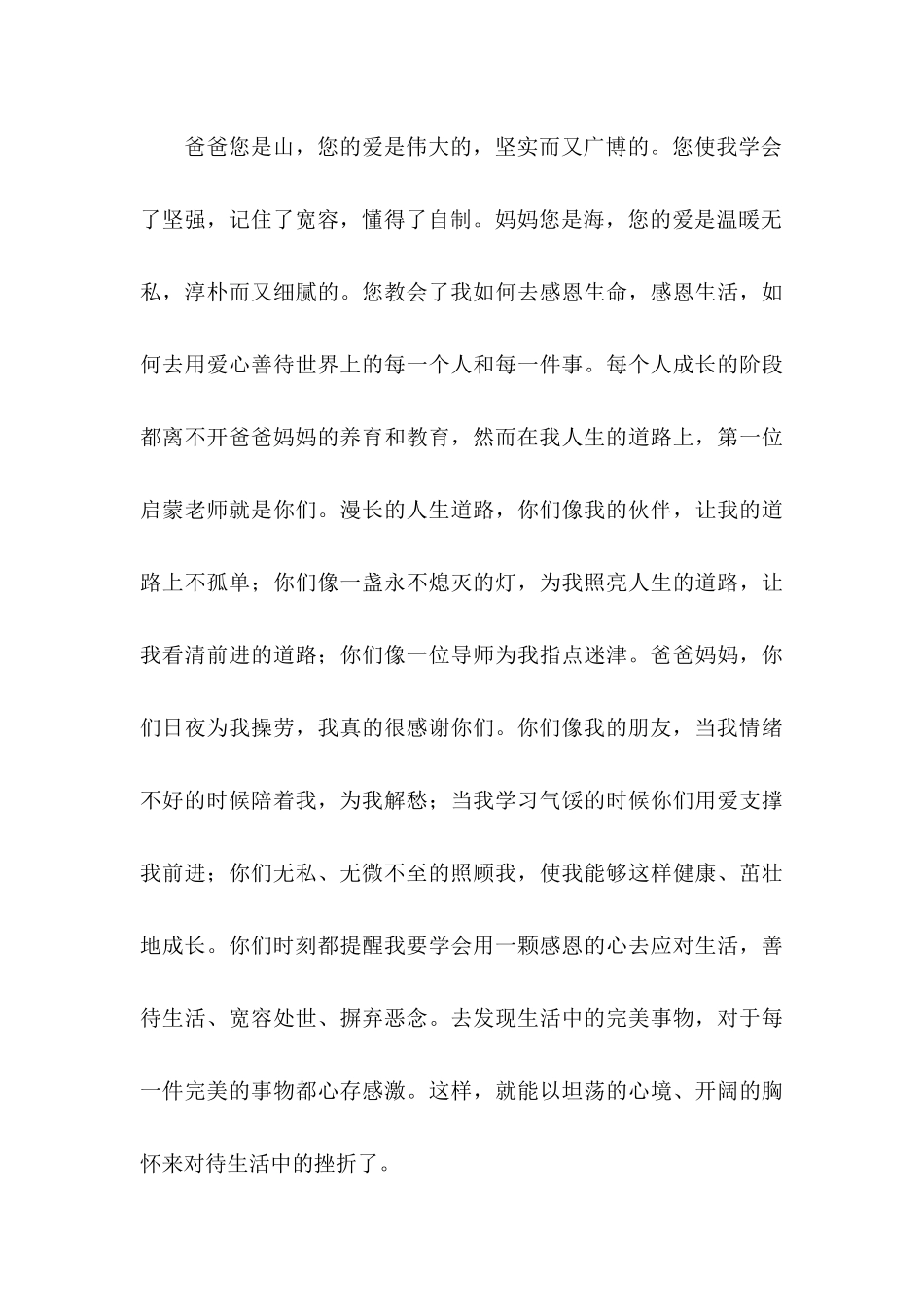 写给父母的感谢信四篇_第3页