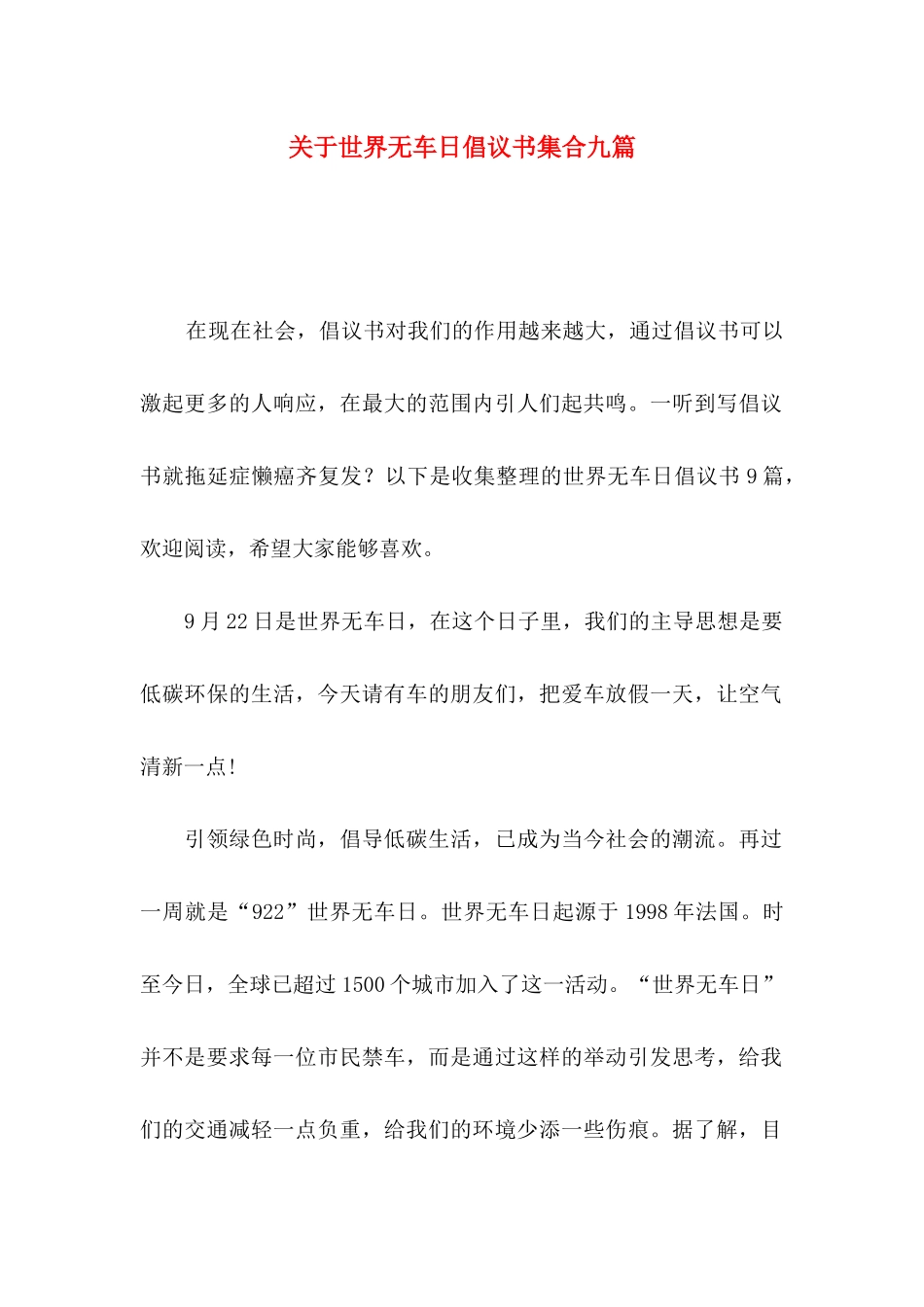 世界无车日倡议书集合九篇_第1页