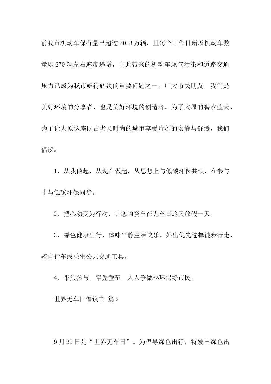 世界无车日倡议书集合九篇_第2页