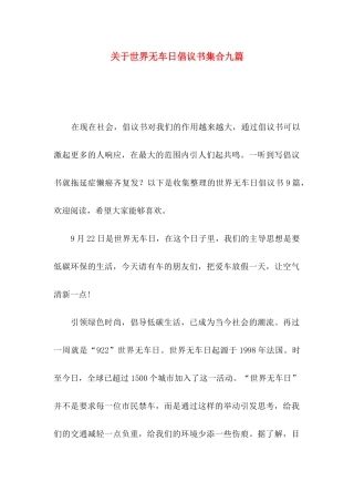 世界无车日倡议书集合九篇
