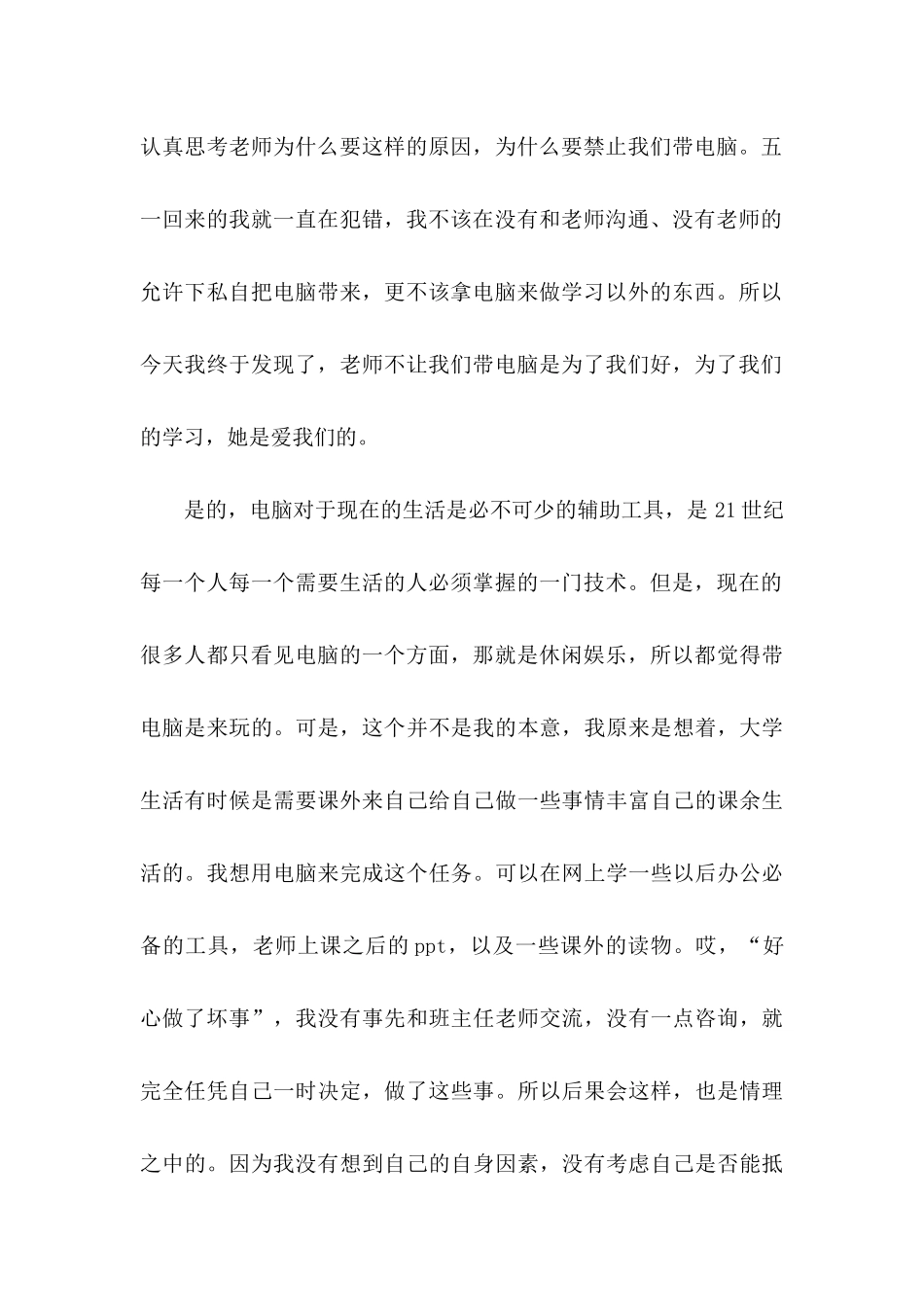 上课保证书集合8篇_第3页