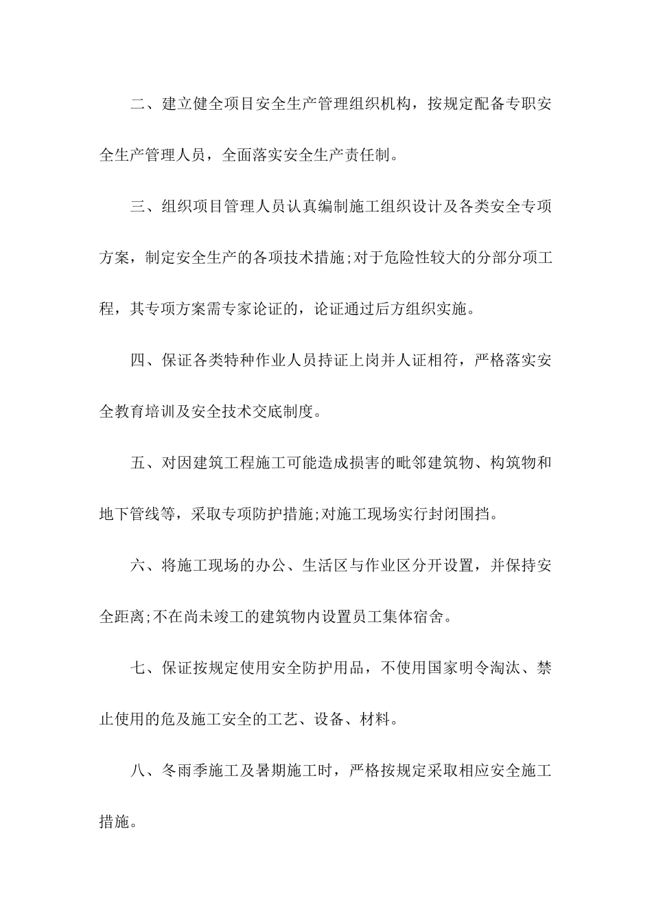 投标承诺书模板集合六篇_第2页