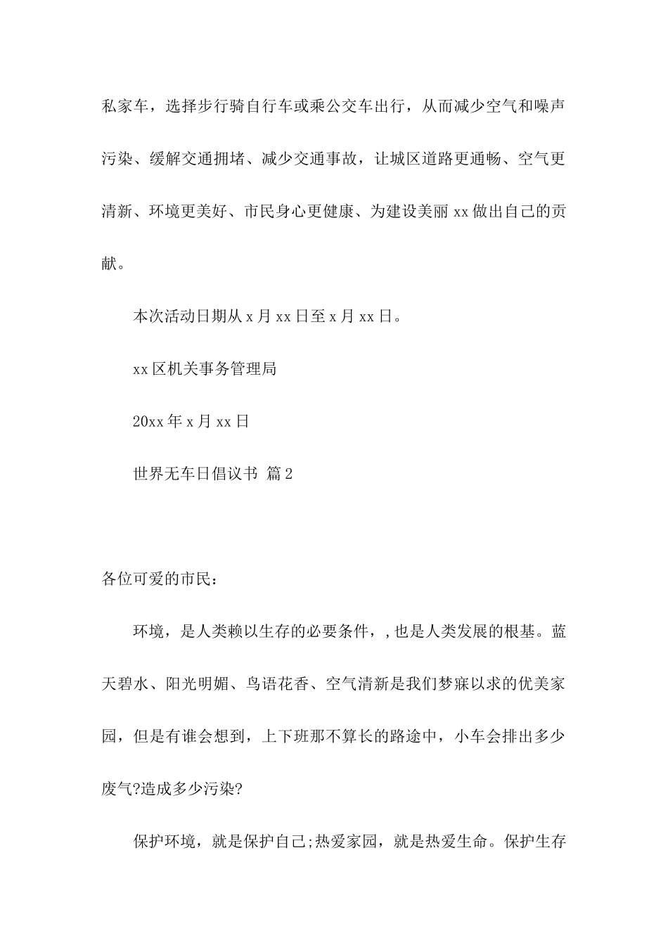 世界无车日倡议书锦集8篇_第2页