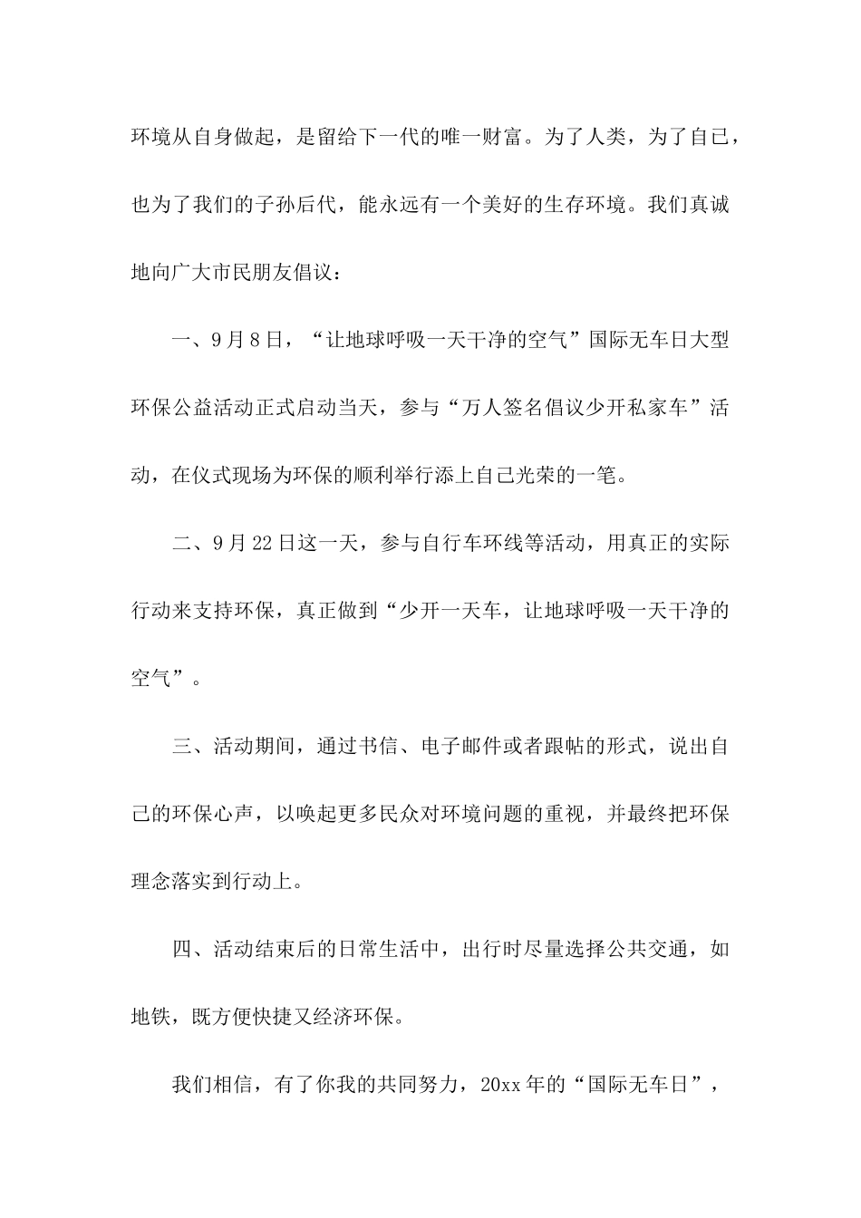 世界无车日倡议书锦集8篇_第3页