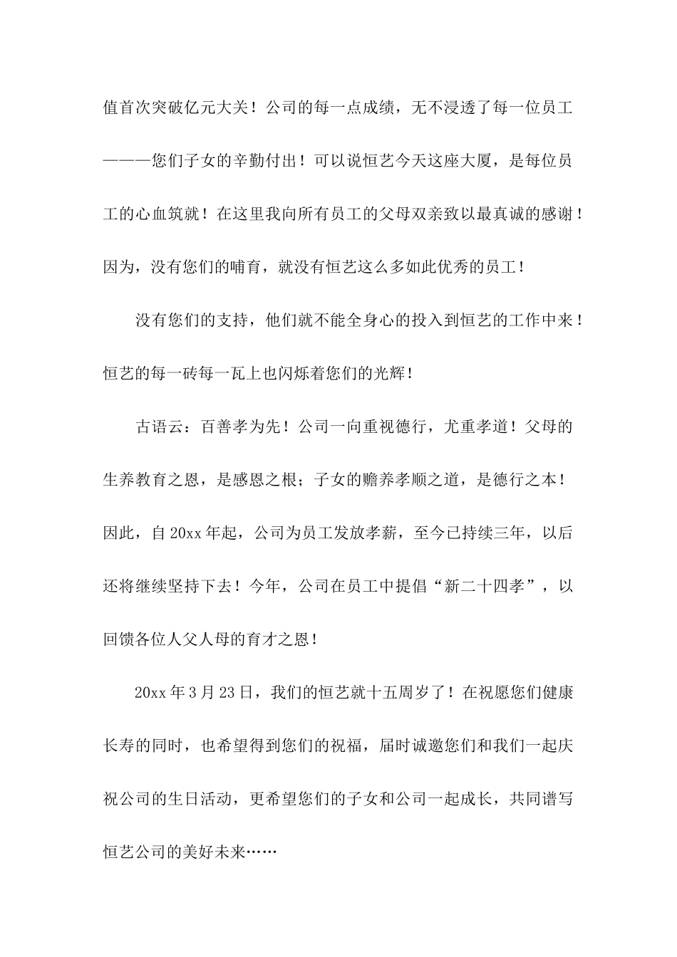 写给父母的慰问信3篇_第2页