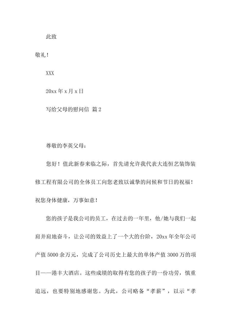 写给父母的慰问信3篇_第3页