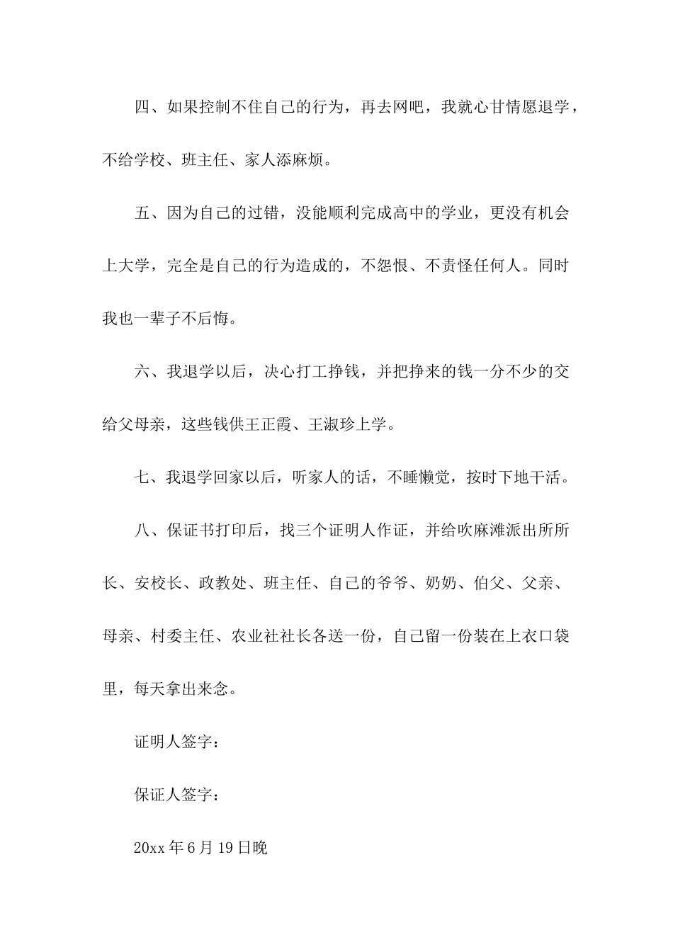 上课保证书集合五篇_第2页