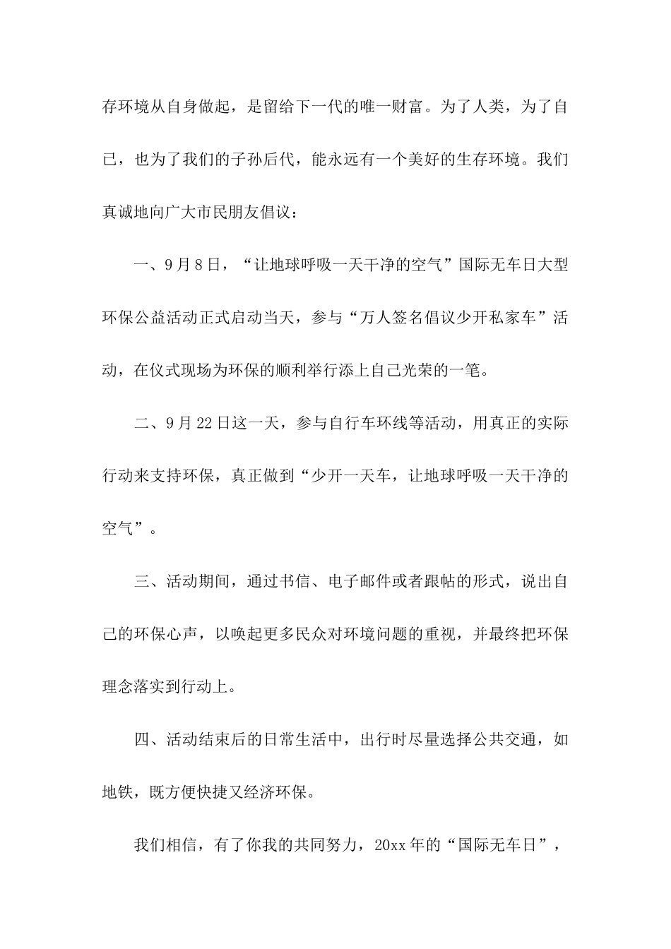 世界无车日倡议书锦集九篇_第3页