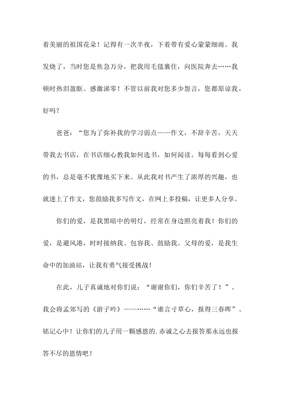 写给父母感谢信3篇_第2页