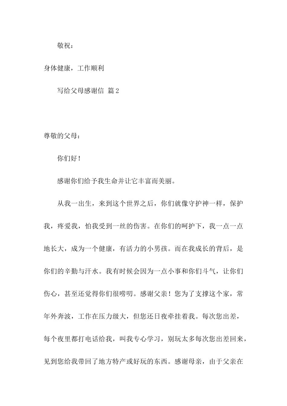 写给父母感谢信3篇_第3页