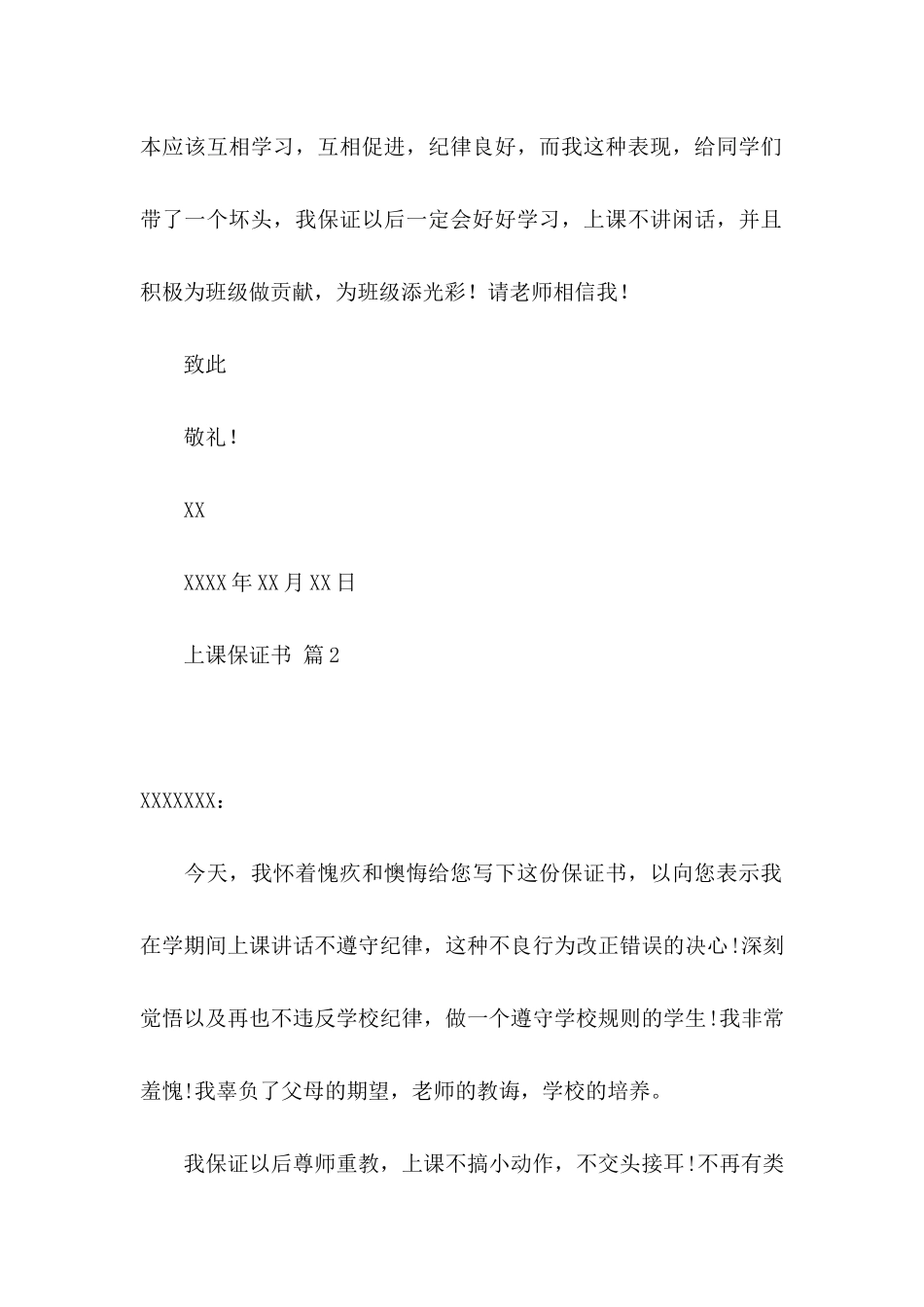 上课保证书集锦8篇_第2页