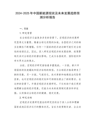 2024-2025年中国新能源现状及未来发展趋势预测分析报告