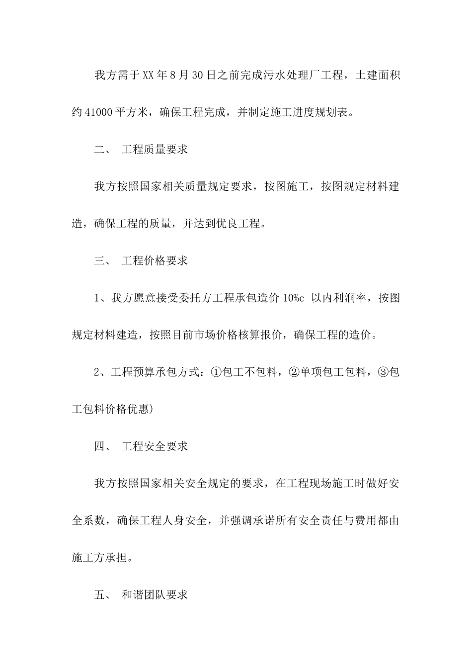 投标承诺书模板五篇_第2页